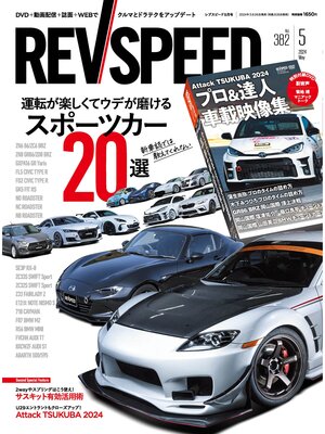 cover image of REV SPEED: 2024年5月号 No.382